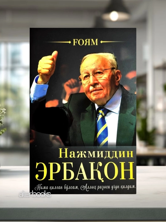 Гоям, Наджмиддин Эрбакан - 