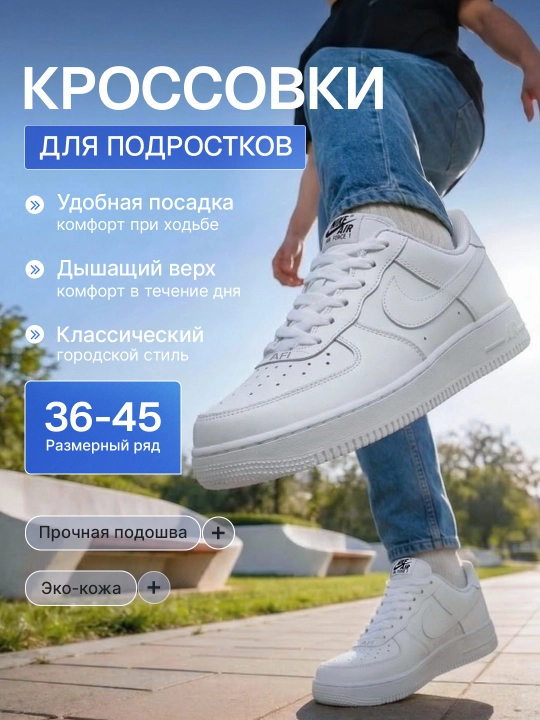 Erkaklar va Ayollar uchun universal sport krossovkalari NIKE AIR FORCE 36-44