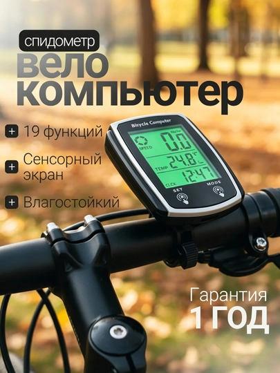 Спидометр для велосипеда, велокомпьютер, 19 функций