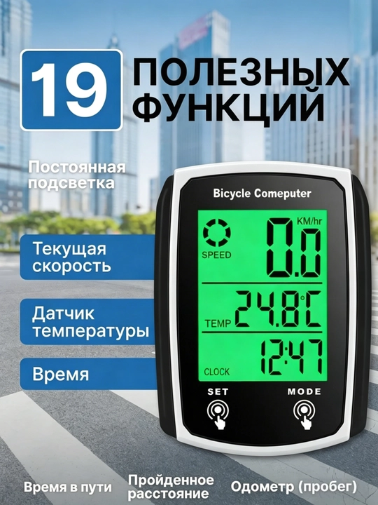 Спидометр для велосипеда, велокомпьютер, 19 функций