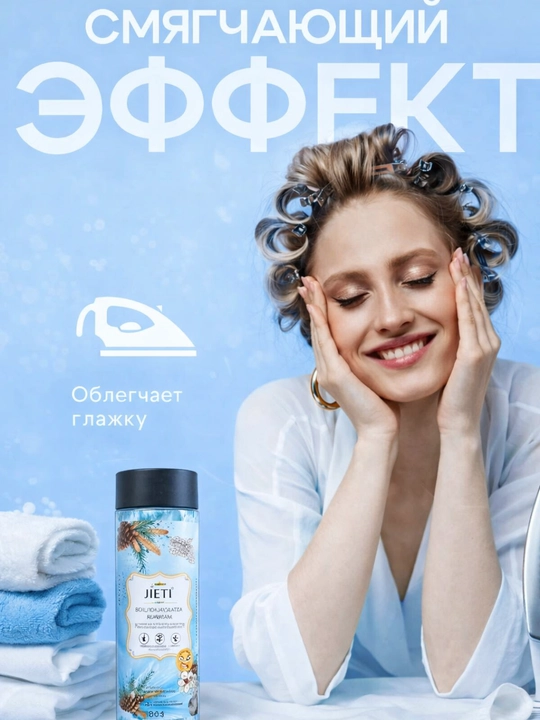 Аромагранулы для стирки JIETI — кондиционер для белья, стойкий аромат до 12 недель, 200 г