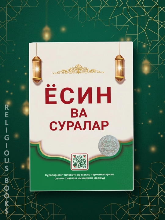 Yosin va kichik suralar - 