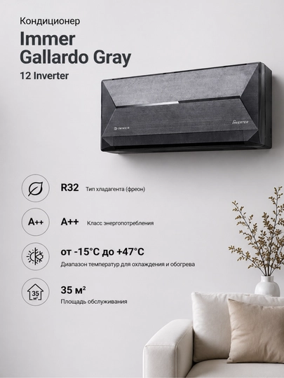 Инверторный кондиционер Immer Gallardo Gray 12 Inverter A++ R32 35 м² — CHARGEG-GALLARDO