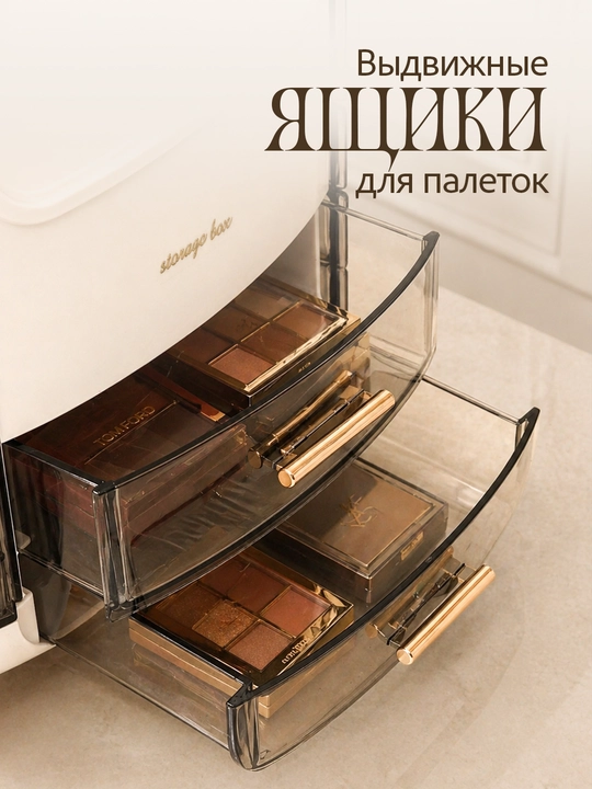 Органайзер для косметики, парфюмерии, аксессуаров, с выдвижными ящиками, для помад