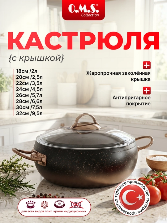 Кастрюля O.M.S Granit антипригарная, с крышкой 3141