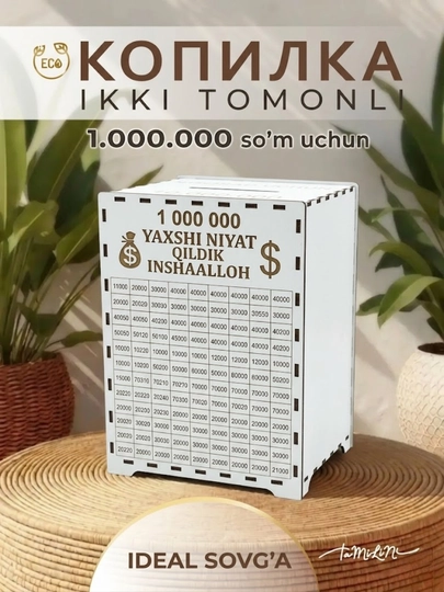 Копилка, коробка для денег, сейф — SUWINER-YANG1KAP1LKA-БЕЛЫЙ-100MLN