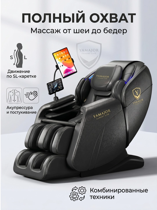 YAMAJOR A81 4D massaj kreslosi, SL yo‘lak, isitish, Zero Gravity, LCD