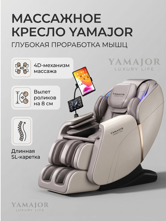 YAMAJOR A81 4D massaj kreslosi, SL yo‘lak, isitish, Zero Gravity, LCD
