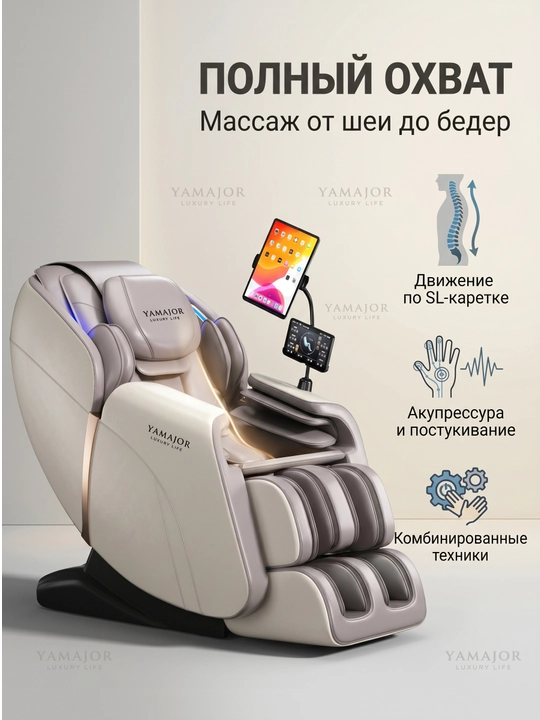 YAMAJOR A81 4D massaj kreslosi, SL yo‘lak, isitish, Zero Gravity, LCD