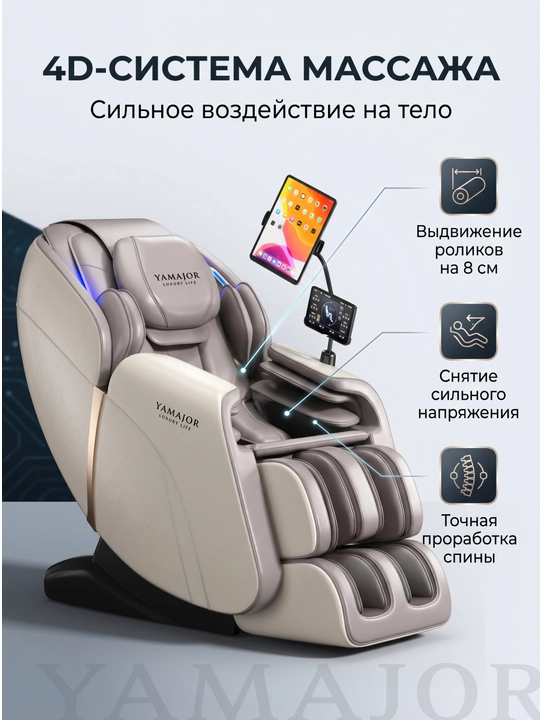 YAMAJOR A81 4D massaj kreslosi, SL yo‘lak, isitish, Zero Gravity, LCD