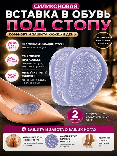 Вставки для обуви от мозолей, 2 шт - 