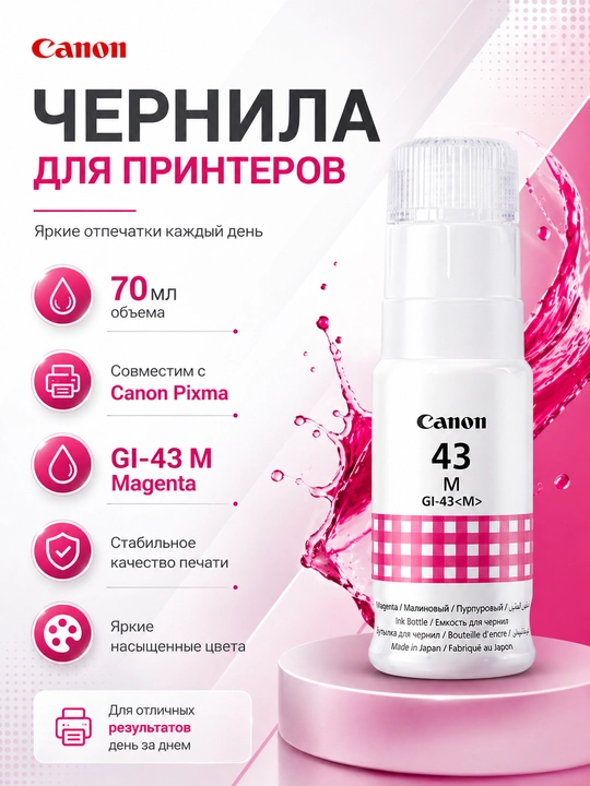 GI-43 Canon PIXMA G540 G640 G580 G680 printer siyohi, 70 ml - 