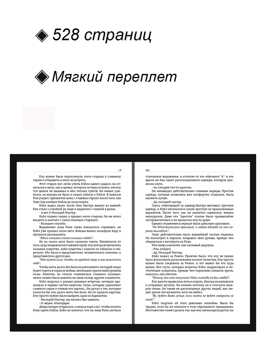 Ранобе, Ничтожество из графского семейства, 8 том