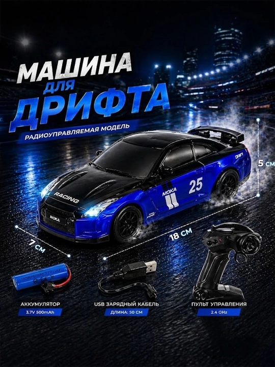 Радиоуправляемая дрифт машина 2.4GHz, 360° дрифт, быстрая, аккумуляторная - 