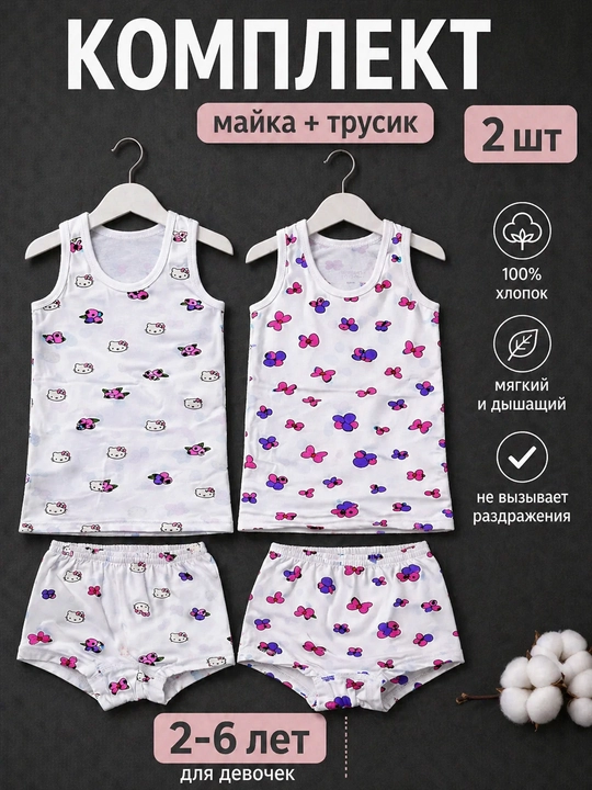 Qizlar uchun bolalar komplekti майка va trusik, paxta, yengil, qulay, uy uchun, naqshli - 