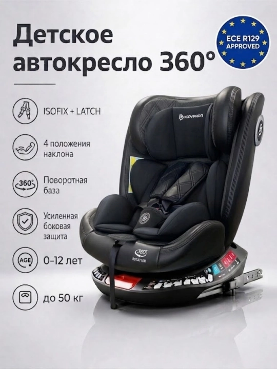 Детское автокресло 360° ISOFIX LATCH с наклоном и боковой защитой для поездок - 