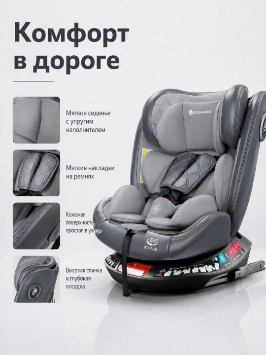 Детское автокресло 360° ISOFIX LATCH с наклоном и боковой защитой для поездок