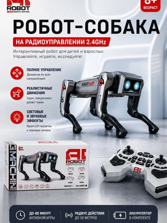 Интерактивный робот-собака с пультом управления (AI Robot Dog) - 