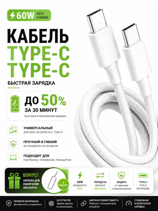 Type-C кабель для зарядки, 60W, 1 м - 