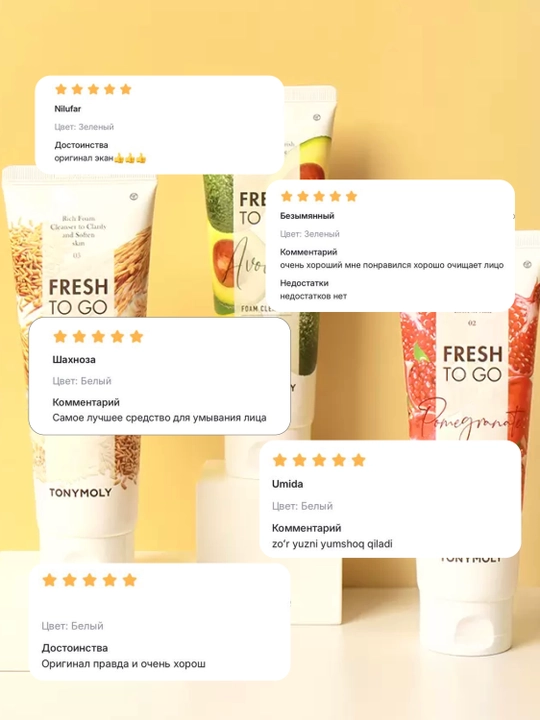 Пенка для умывания TONYMOLY Fresh To Go, 170 мл, 3 вида, авокадо, рис, гранат