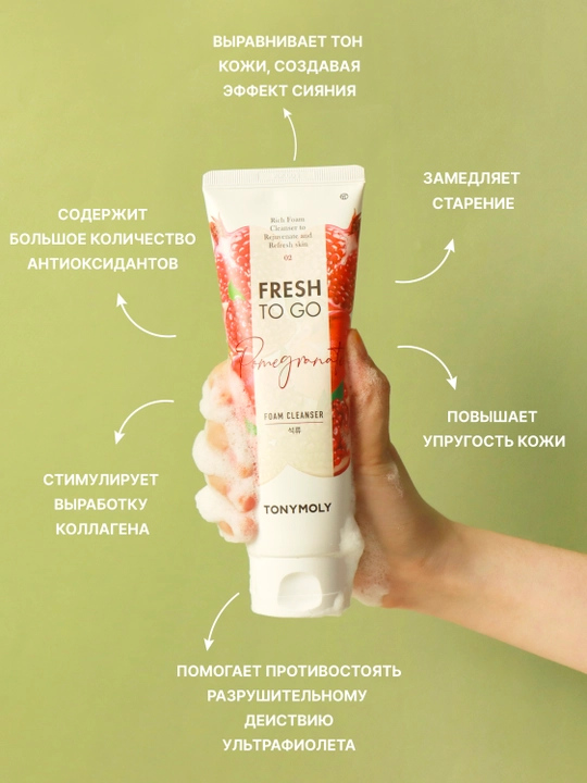Пенка для умывания TONYMOLY Fresh To Go, 170 мл, 3 вида, авокадо, рис, гранат