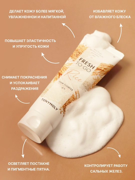 Пенка для умывания TONYMOLY Fresh To Go, 170 мл, 3 вида, авокадо, рис, гранат