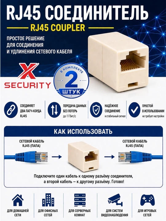 Соединительный адаптер RJ-45/RJ-45,соединительная муфта сетевого и интернет кабеля 100mb - 