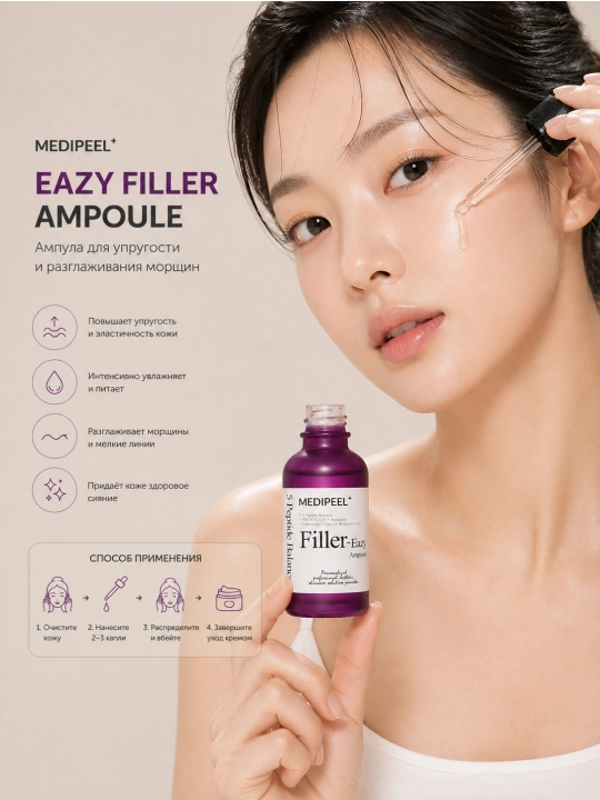 MEDI-PEEL Eazy Filler Ampoule ампула для лица лифтинг и разглаживание морщин