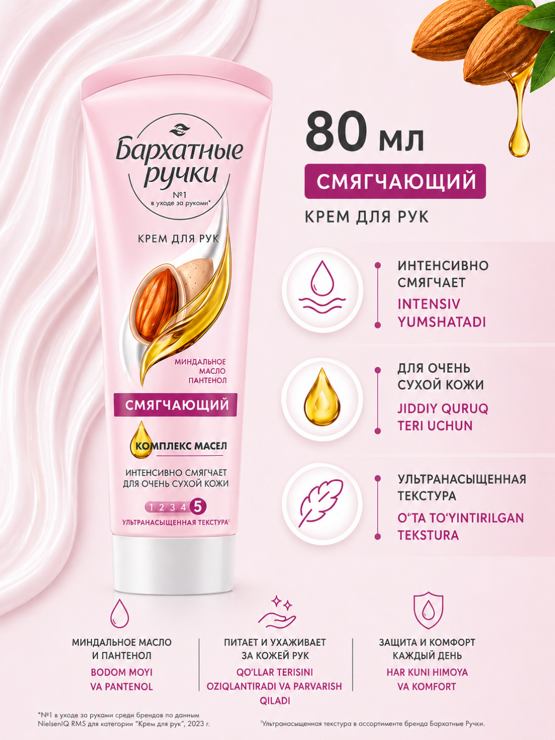 Qo'l kremi barhatnie ruchki oziqlantiruvchi 80 ml - 