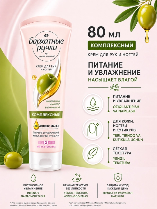 Qo'l kremi barhatnie ruchki oziqlantiruvchi 80 ml - 