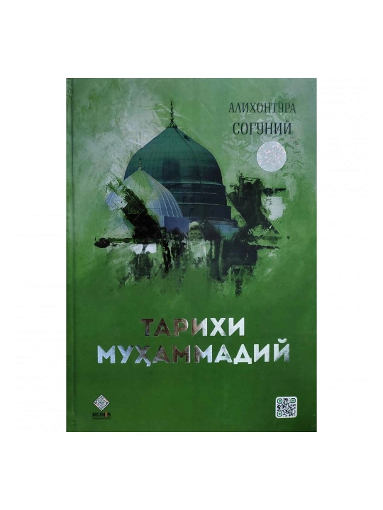 Alixonto‘ra Sog‘uniy: Tarixi Muhammadiy - 