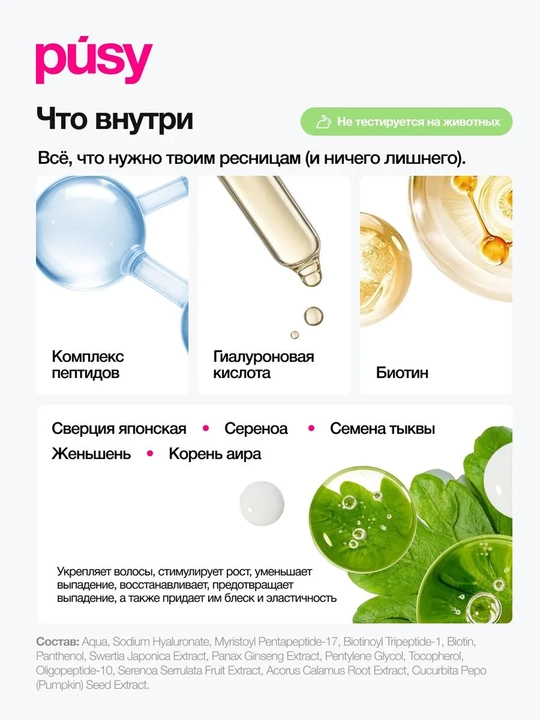 PUSY Сыворотка для роста ресниц 3 мл