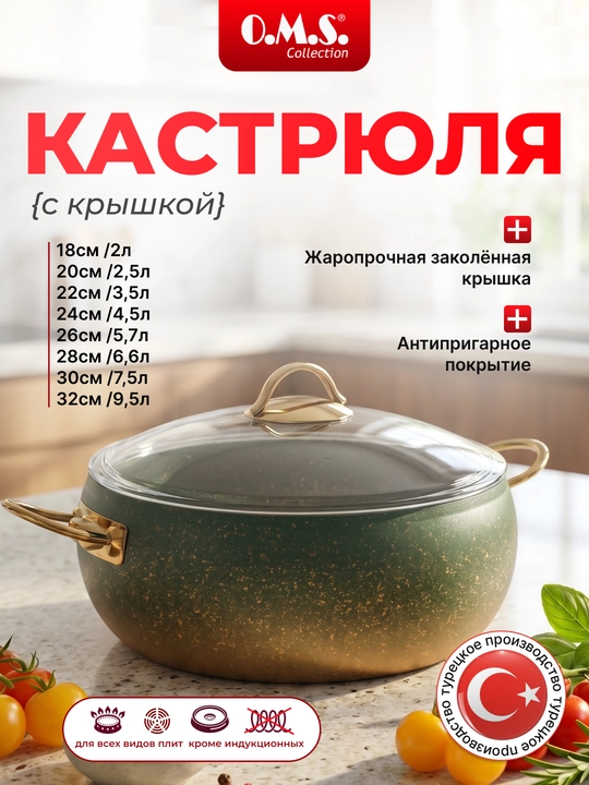 Кастрюля O.M.S Granit антипригарная, с крышкой 3141 - 