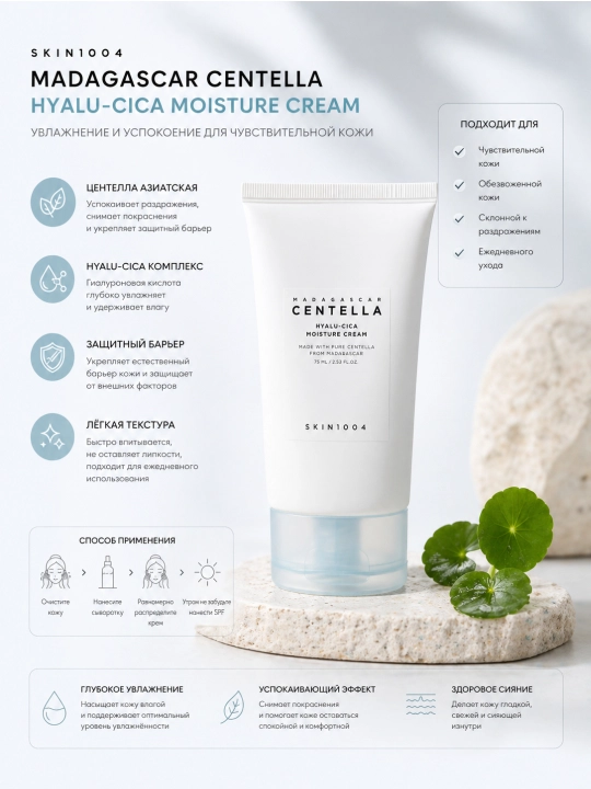 SKIN1004 Madagascar Centella Hyalu-Cica Moisture Cream namlovchi krem centella bilan