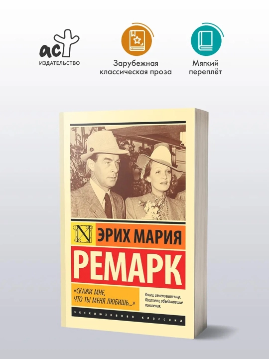 «Menga aytgil, seni sevaman...». Remark Erich Mariya