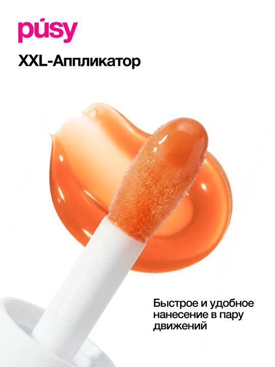 PUSY Масло для губ Apricot 4 мл