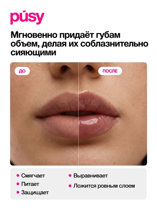 PUSY Масло для губ Apricot 4 мл
