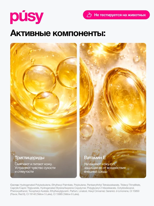 PUSY Масло для губ Apricot 4 мл