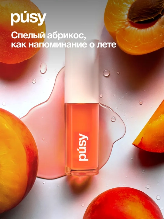 PUSY Масло для губ Apricot 4 мл