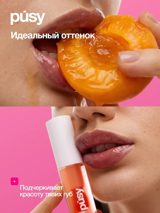 PUSY Масло для губ Apricot 4 мл
