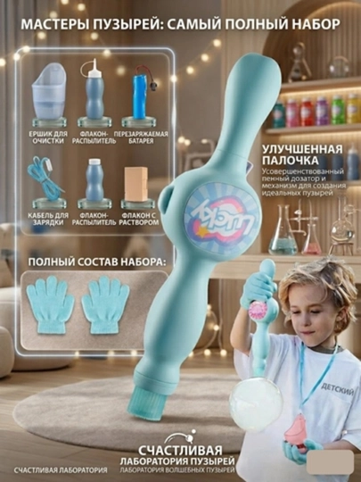 Генератор мыльных пузырей Lucky Bubble Lab, интерактивный набор с аккумулятором — NEYRIX-PUFAKLI098