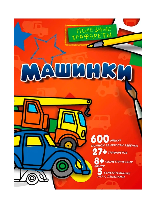 Машинки - 