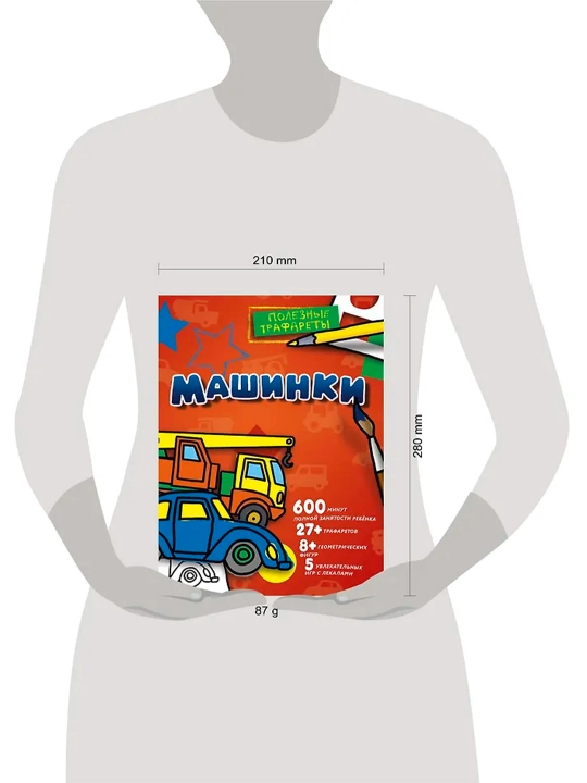 Машинки