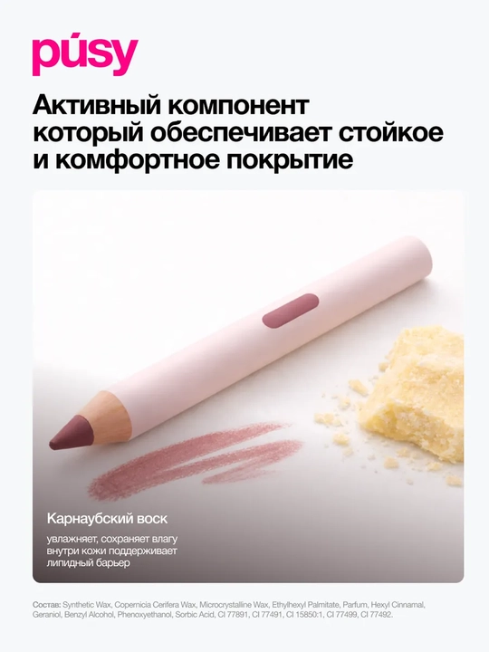 PUSY Карандаш для губ Lip Liner Passion 1,3 г