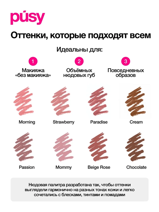 PUSY Карандаш для губ Lip Liner Passion 1,3 г
