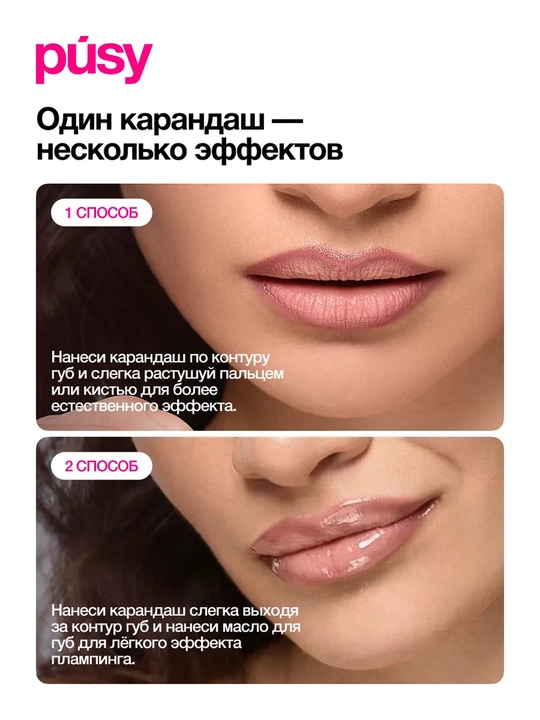 PUSY Карандаш для губ Lip Liner Passion 1,3 г