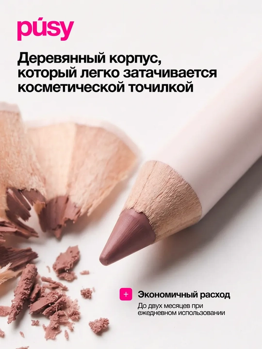 PUSY Карандаш для губ Lip Liner Passion 1,3 г