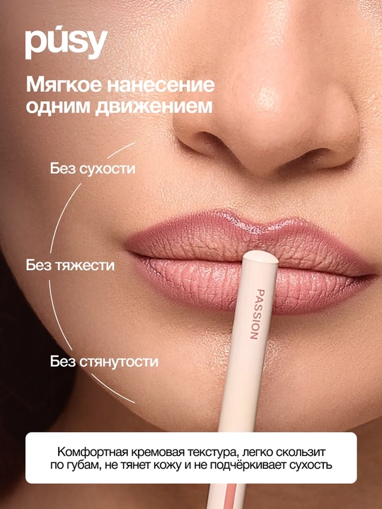 PUSY Карандаш для губ Lip Liner Passion 1,3 г