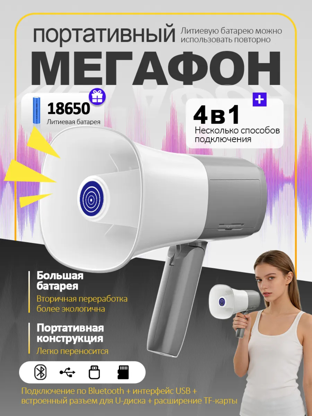 Рупор-громкоговоритель 918L — с функцией сирены, записью речи и Bluetooth - 