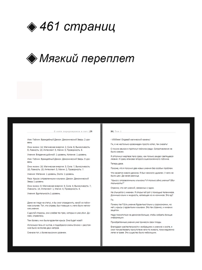 Ранобе, О моём перерождении в меч 2 том